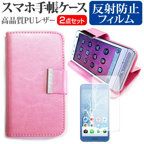 ソニーモバイルコミュニケーションズ Xperia Z5 SOV32 au [5.2インチ] スマートフォン 手帳型 レザーケース と 反射防止 液晶保護フィルム ケース カバー 液晶フィルム スマホケース ピンク メール便送料無料