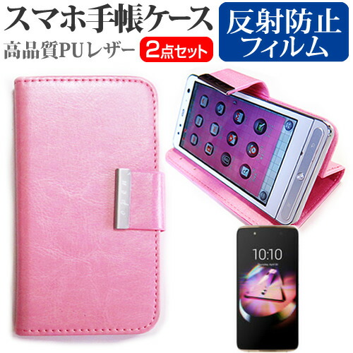 TCLコミュニケーションテクノロジー ALCATEL IDOL 4 [5.2インチ] スマートフォン 手帳型 レザーケース と 反射防止 液晶保護フィルム ケース カバー 液晶フィルム スマホケース ピンク メール便送料無料