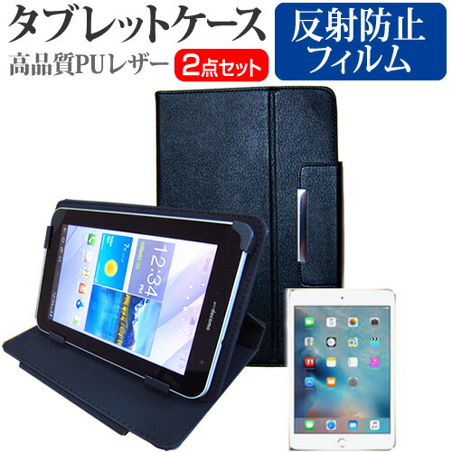 APPLE iPad mini 4 [7.9インチ] 反射防止 ノングレア 液晶保護フィルム と スタンド機能付き タブレットケース セット ケース カバー 保護フィルム メール便送料無料