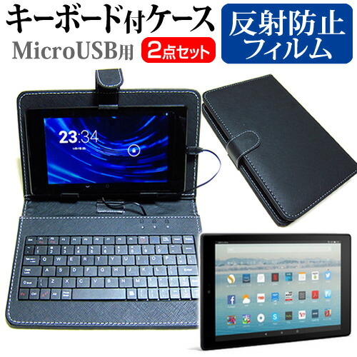 Amazon Fire HD 10 2017年版 [10.1インチ] 反射防止 ノングレア 液晶保護フィルム キーボード機能付ケース MicroUSB専用