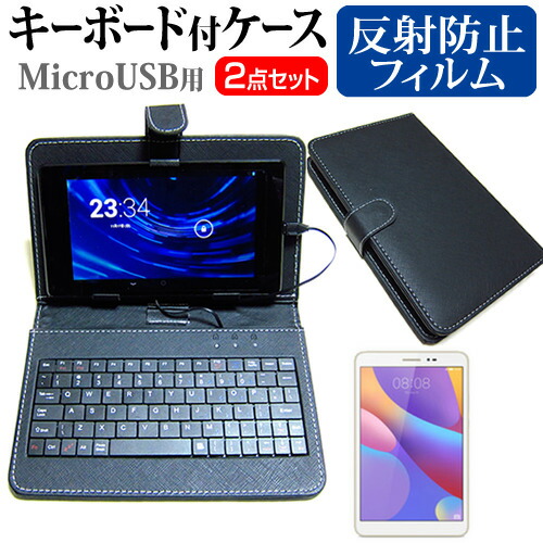 Huawei MediaPad T2 8 Pro [8インチ] 反射防止 ノングレア 液晶保護フィルム キーボード機能付ケース MicroUSB専用