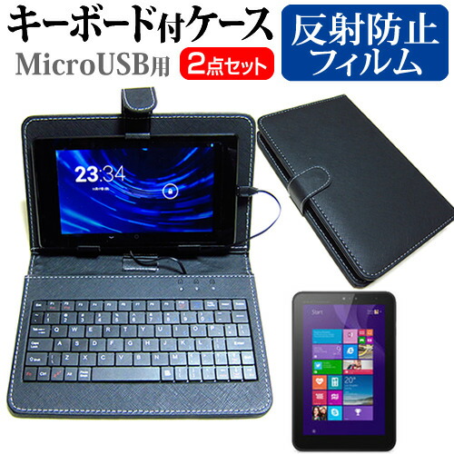 HP Pro Tablet 408 G1 [8インチ] 反射防止 ノングレア 液晶保護フィルム キーボード機能付ケース MicroUSB専用