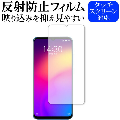 Meizu Note 9 専用 反射防止 ノングレア 液晶保護フィルム メール便送料無料