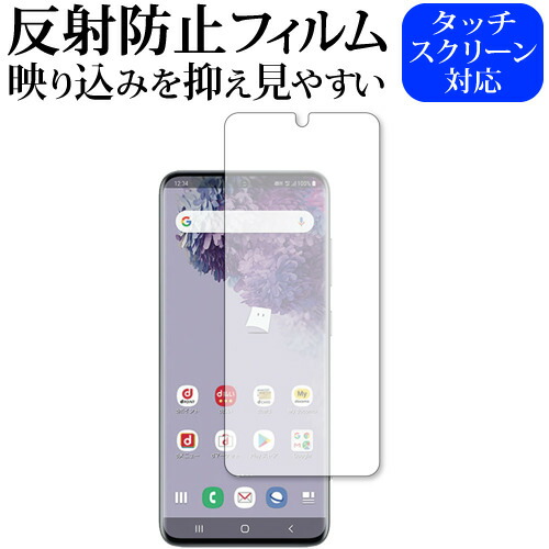 Samsung Galaxy S20 5G 専用 反射防止 ノングレア 液晶保護フィルム メール便送料無料