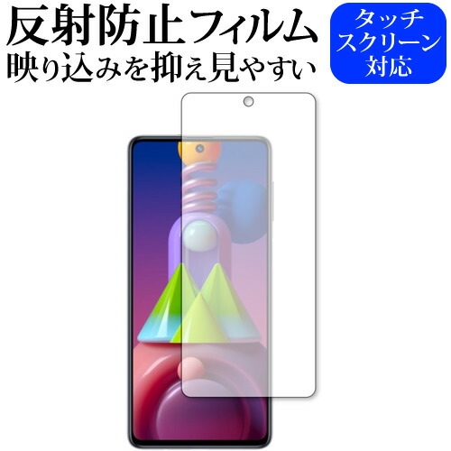Galaxy M51 / Samsung 専用 反射防止 ノングレア 保護フィルム メール便送料無料