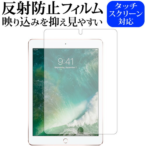 Apple iPad Pro (9.7) 専用 反射防止 ノングレア 液晶保護フィルム メール便送料無料