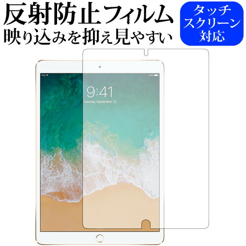 Apple iPad Pro (12.9) 専用 反射防止 ノングレア 液晶保護フィルム メール便送料無料