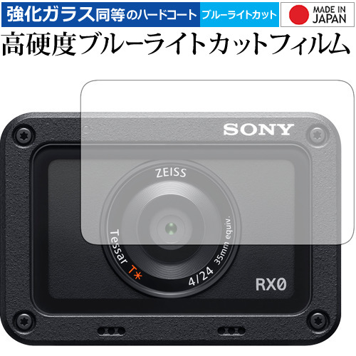 Cyber-shot DSC-RX0 (レンズ部用) / Sony 専用 強化 ガラスフィルム と 同等の 高硬度9H ブルーライトカット クリア光沢 液晶保護フィルム メール便送料無料