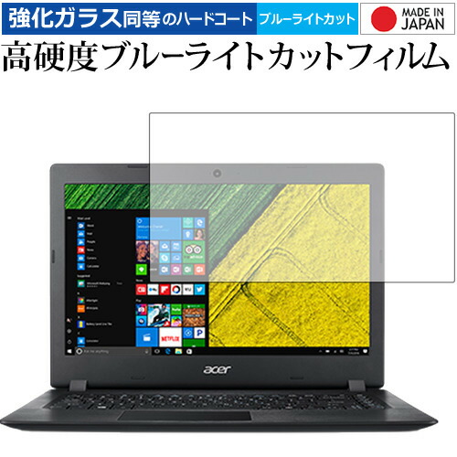 Acer Aspire 1/Acer 専用 強化 ガラスフィルム と 同等の 高硬度9H ブルーライトカット クリア光沢 液晶保護フィルム メール便送料無料