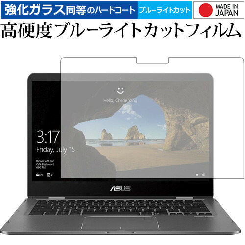 ASUS ZenBook Flip 14 UX461UN 専用 強化 ガラスフィルム と 同等の 高硬度9H ブルーライトカット クリア光沢 液晶保護フィルム メール便送料無料