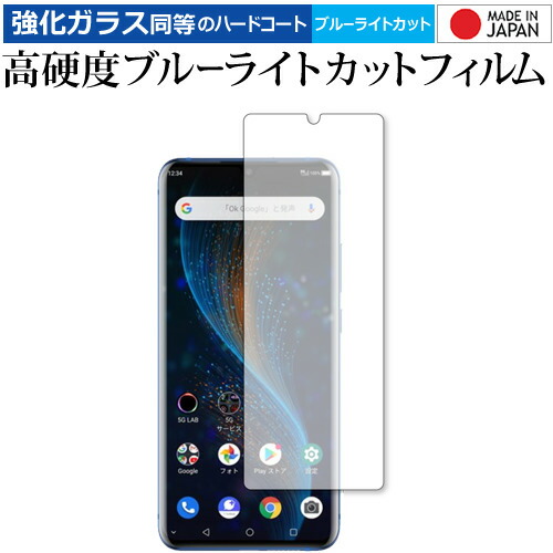 Samsung Galaxy S20 Ultra 5G 専用 強化ガラス と 同等の 高硬度9H ブルーライトカット クリア光沢 液晶保護フィルム メール便送料無料