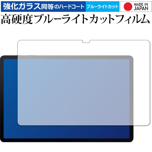 Samsung Galaxy Tab S7+ 5G 専用 強化ガラス と 同等の 高硬度9H ブルーライトカット クリア光沢 保護フィルム メール便送料無料