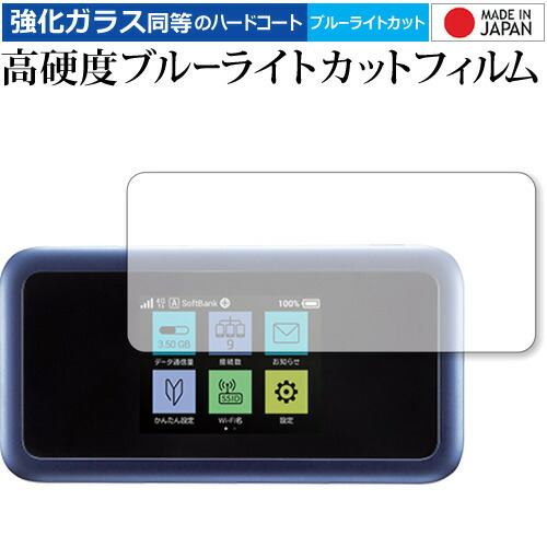 Pocket WiFi 801HW / Huawei 専用 強化 ガラスフィルム と 同等の 高硬度9H ブルーライトカット クリア光沢 液晶保護フィルム メール便送料無料