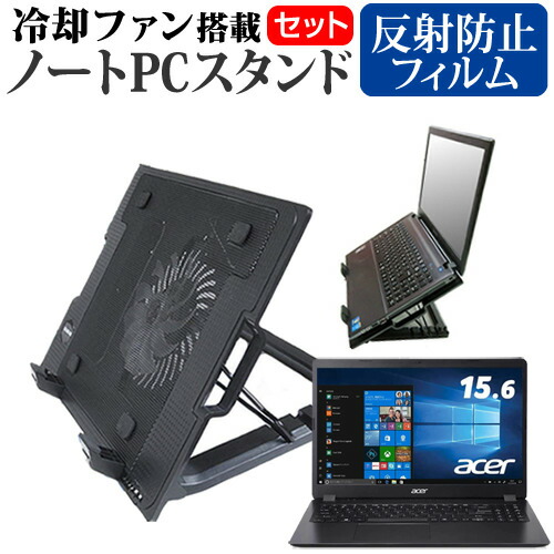 Acer Aspire 3 A315-56 [15.6インチ] 機種用 大型冷却ファン搭載 ノートPCスタンド 折り畳み式 パソコンスタンド 4段階調整 メール便送料無料