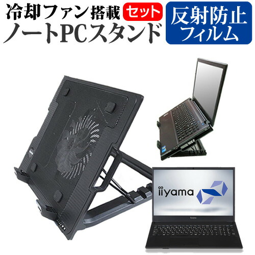 iiyama STYLE-15FH054 [15.6インチ] 機種用 大型冷却ファン搭載 ノートPCスタンド 折り畳み式 パソコンスタンド 4段階調整 メール便送料無料