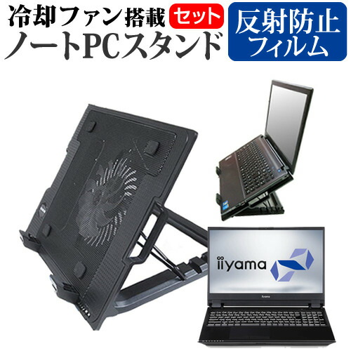 iiyama STYLE-15FR103 [15.6インチ] 機種用 大型冷却ファン搭載 ノートPCスタンド 折り畳み式 パソコンスタンド 4段階調整 メール便送料無料