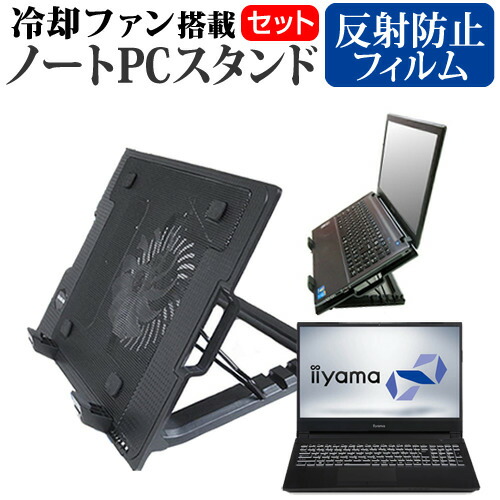iiyama STYLE-15FXR21 [15.6インチ] 機種用 大型冷却ファン搭載 ノートPCスタンド 折り畳み式 パソコンスタンド 4段階調整 メール便送料無料