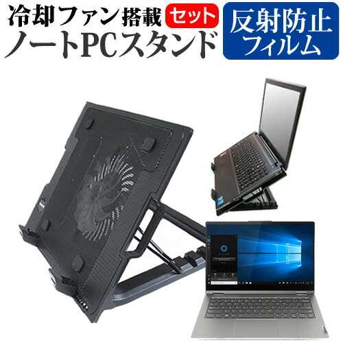 Lenovo ThinkBook 14s Yoga Gen2 2020年版 [14インチ] 機種用 大型冷却ファン搭載 ノートPCスタンド 折り畳み式 パソコンスタンド 4段階調整 メール便送料無料