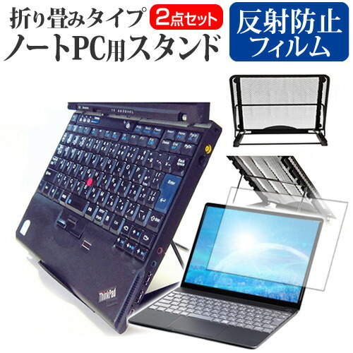 Lenovo ThinkPad L13 2020年版 [13.3インチ] 機種用 ノートPCスタンド メッシュ製 折り畳み 放熱 6段階調整 メール便送料無料