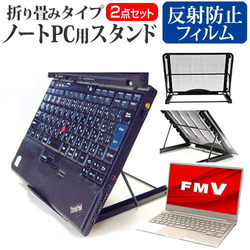 富士通 FMV LIFEBOOK CHシリーズ CH75/E3 [13.3インチ] 機種用 ノートPCスタンド メッシュ製 折り畳み 放熱 6段階調整 メール便送料無料