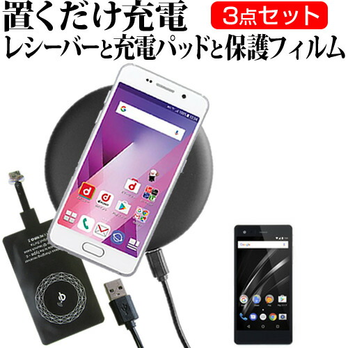 sony VAIO Phone A [5.5インチ] 機種で使える 置くだけ充電 ワイヤレス 充電器 と レシーバー クリーニングクロス セット 薄型充電シート 無線充電 Qi充電 メール便送料無料