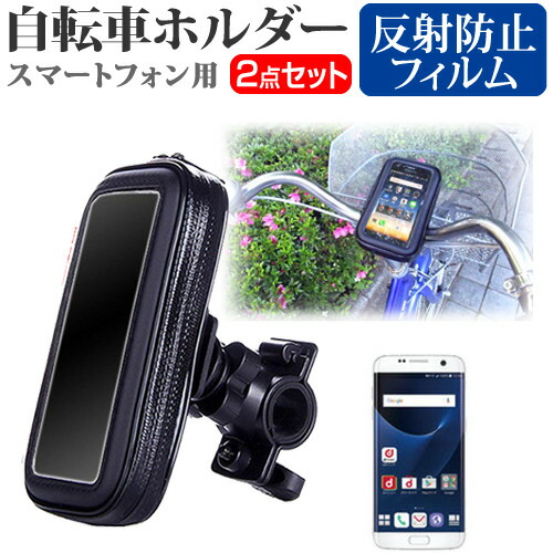 サムスン Galaxy S7 edge [5.5 インチ] スマートフォン用 自転車ホルダー マウントホルダー 全天候型 スマホホルダー メール便送料無料
