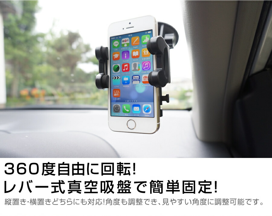 Apple iPhone 12 mini [5.4インチ] 専用 スタンド 車載ホルダー 360度回転 レバー式真空吸盤 スマホスタンド メール便送料無料