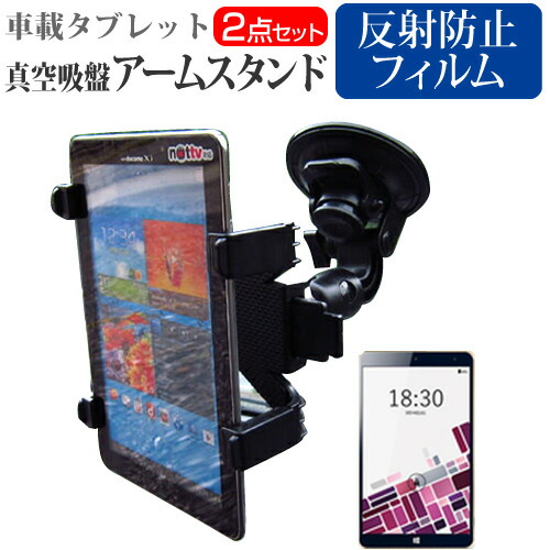 Gecoo Gecoo Tablet S2 [8インチ] 機種で使える タブレット用 真空吸盤 アームスタンド タブレットスタンド 自由回転 レバー式真空吸盤 メール便送料無料