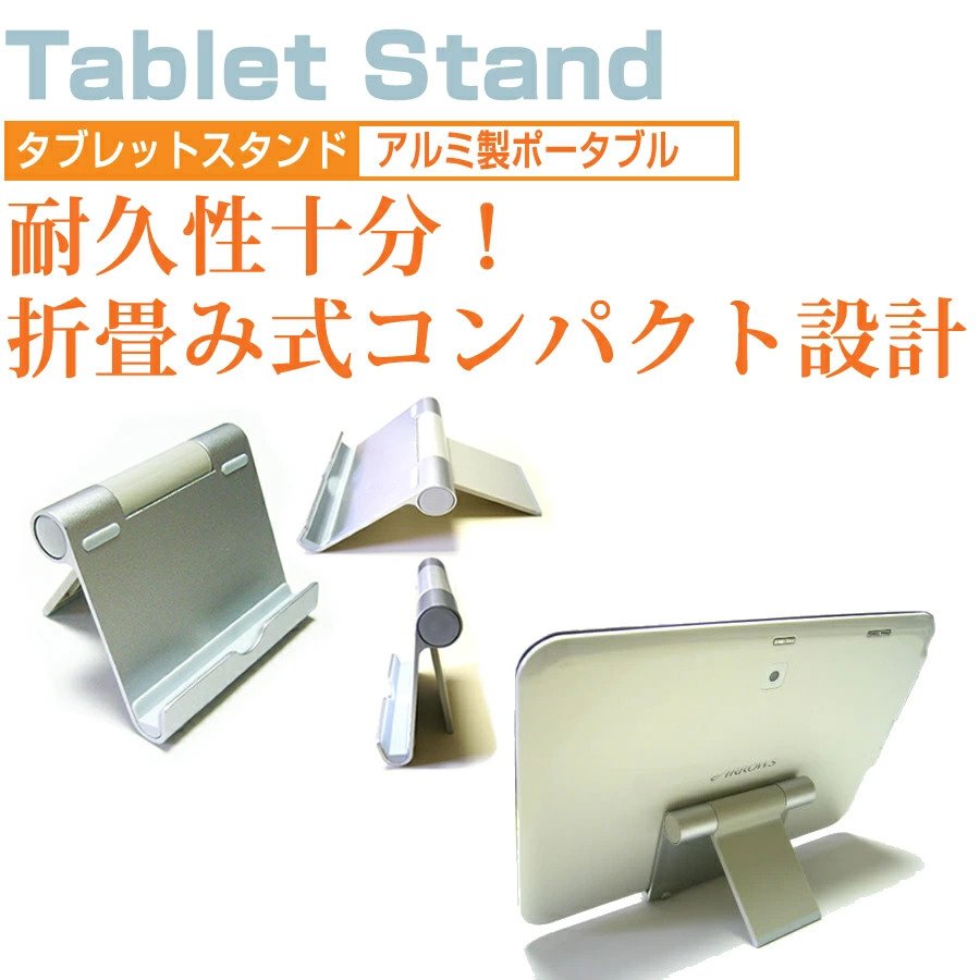 Teclast T8 [8.4インチ] 機種で使える アルミ製 ポータブルタブレットスタンド 折畳み 角度調節が自在 メール便送料無料