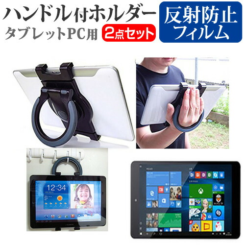 マウスコンピューター MT-WN1001 [10.1インチ] 機種対応タブレットPC用 ハンドル付きホルダー と 反射防止 液晶保護フィルム 後部座席用にも タブレットホルダー メール便送料無料