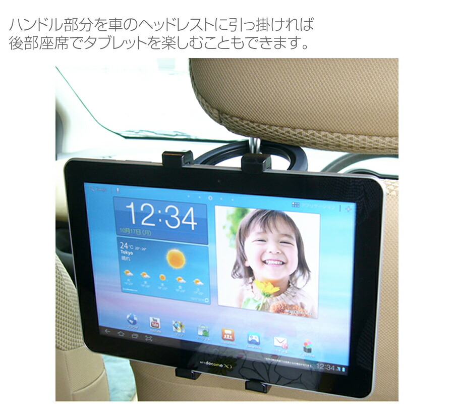 Huawei dtab d-01K [10.1インチ] 機種で使える タブレットPC用 ハンドル付きホルダー 後部座席用にも タブレットホルダー メール便送料無料