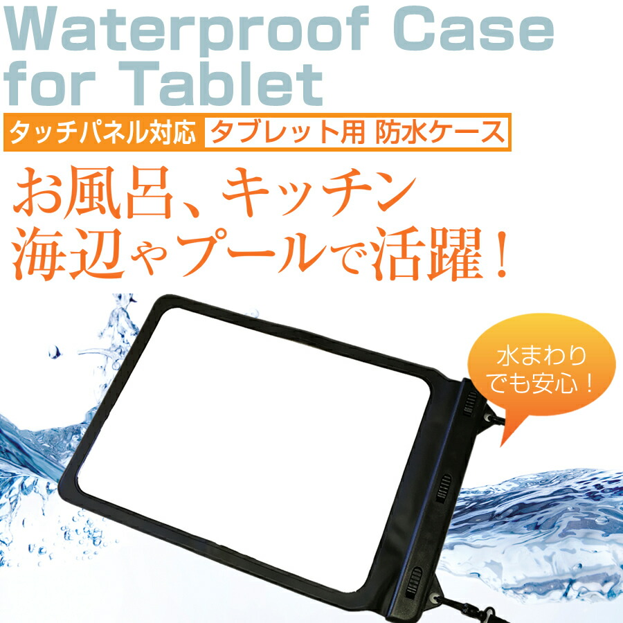 HP Chromebook x2 12-f000シリーズ [12.3インチ] 機種で使える 防水 タブレットケース 防水保護等級IPX8に準拠ケース ウォータープルーフ メール便送料無料
