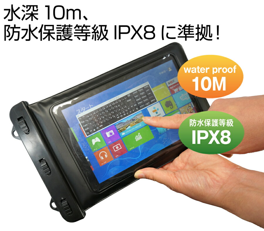 Acer Switch 3 [12.2インチ]機種で使える 防水 タブレットケース 防水保護等級IPX8に準拠ケース ウォータープルーフ メール便送料無料