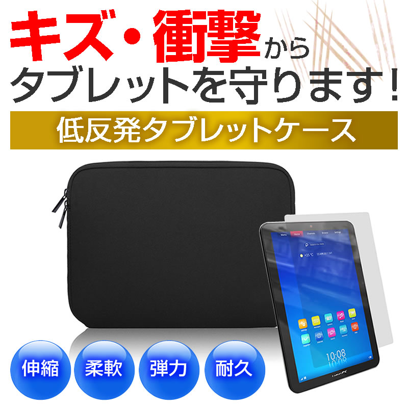 HP Pro Tablet 408 G1 [8インチ] ブルーライトカット 指紋防止 液晶保護フィルム と ネオプレン素材 タブレットケース セット ケース カバー 保護フィルム メール便送料無料