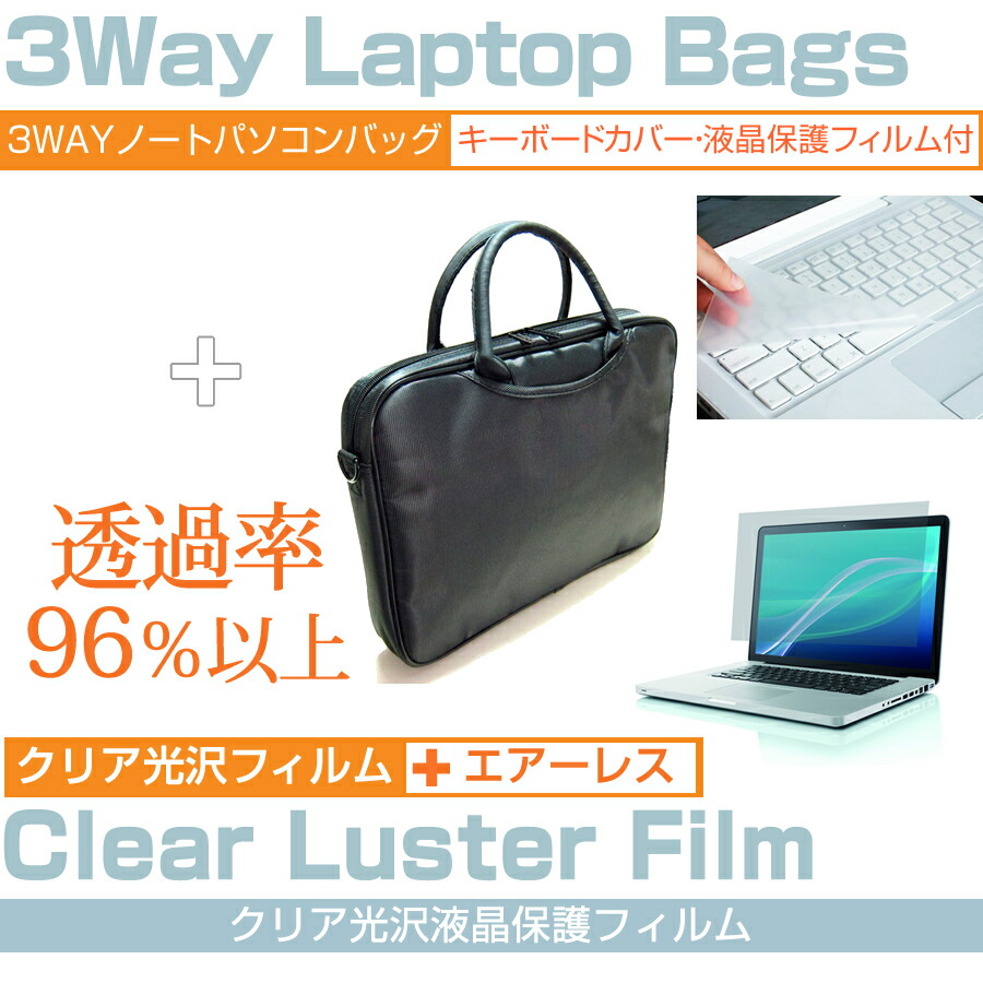 HUAWEI MateBook X 2020 [13インチ] 機種で使える 3WAYノートPCバッグ と クリア光沢 液晶保護フィルム シリコンキーボードカバー 3点セット キャリングケース メール便送料無料