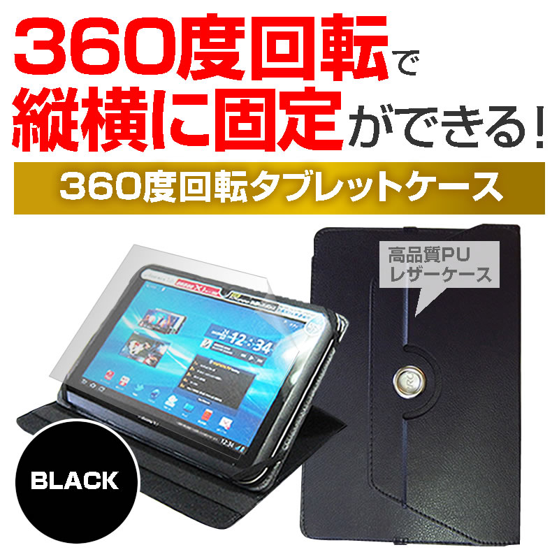HP Pro Tablet 408 G1 [8インチ] 360度回転 スタンド機能 レザーケース 黒 と 液晶保護フィルム 指紋防止 クリア光沢 セット ケース カバー 保護フィルム メール便送料無料