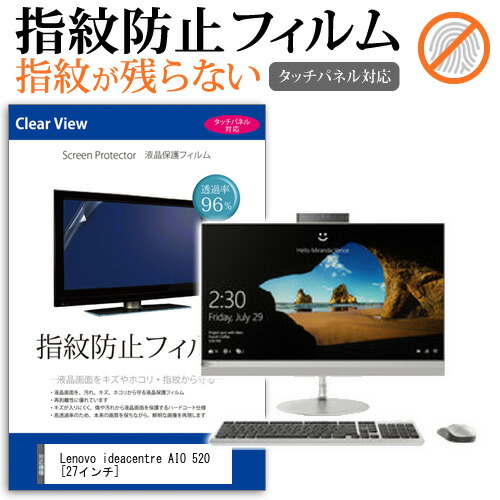 Lenovo ideacentre AIO 520 [27インチ] 機種で使える タッチパネル対応 指紋防止 クリア光沢 液晶保護フィルム 画面保護 シート 液晶フィルム メール便送料無料