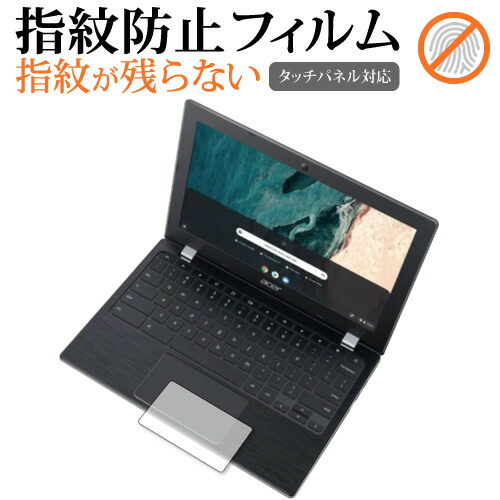 Acer Chromebook 311 タッチパッド 専用 指紋防止 クリア光沢 液晶保護フィルム 画面保護 シート メール便送料無料