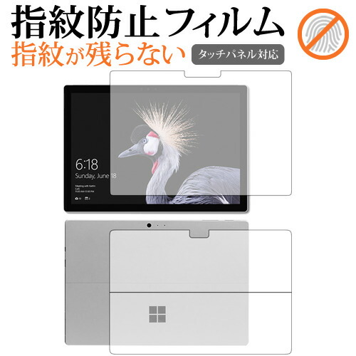 Surface Pro (2017年版) (両面セット) / Microsoft専用 指紋防止 クリア光沢 液晶保護フィルム 画面保護 シート メール便送料無料