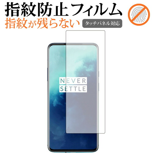 OnePlus 7T Pro 専用 指紋防止 クリア光沢 液晶保護フィルム 画面保護 シート メール便送料無料