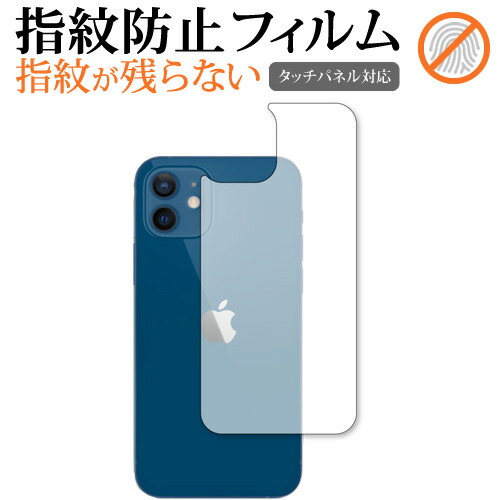 Apple iPhone12 背面 専用 指紋防止 クリア光沢 保護フィルム 画面保護 シート メール便送料無料
