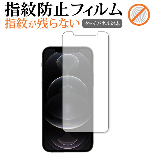 Apple iPhone12 pro 専用 指紋防止 クリア光沢 保護フィルム 画面保護 シート メール便送料無料