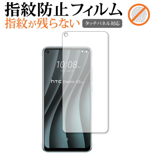 HTC Desire 20 pro 専用 指紋防止 クリア光沢 保護フィルム 画面保護 シート メール便送料無料