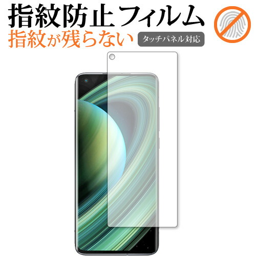 Xiaomi Mi 10 Ultra 専用 指紋防止 クリア光沢 保護フィルム 画面保護 シート メール便送料無料