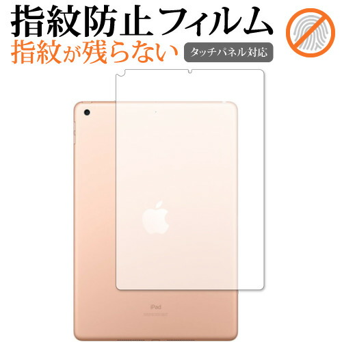 Apple iPad 10.2インチ wi-fiモデル 第8世代(2020年版) 背面 専用 指紋防止 クリア光沢 保護フィルム 画面保護 シート メール便送料無料