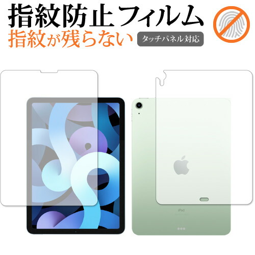 Apple iPad Air 10.9インチ 第4世代(2020年版) 両面 専用 指紋防止 クリア光沢 保護フィルム 画面保護 シート メール便送料無料