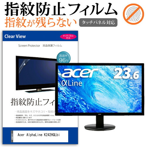 Acer 互換 フィルム AlphaLine K242HQLbi [23.6インチ] 機種で使える タッチパネル対応 指紋防止 クリア光沢 液晶保護フィルム メール便送料無料