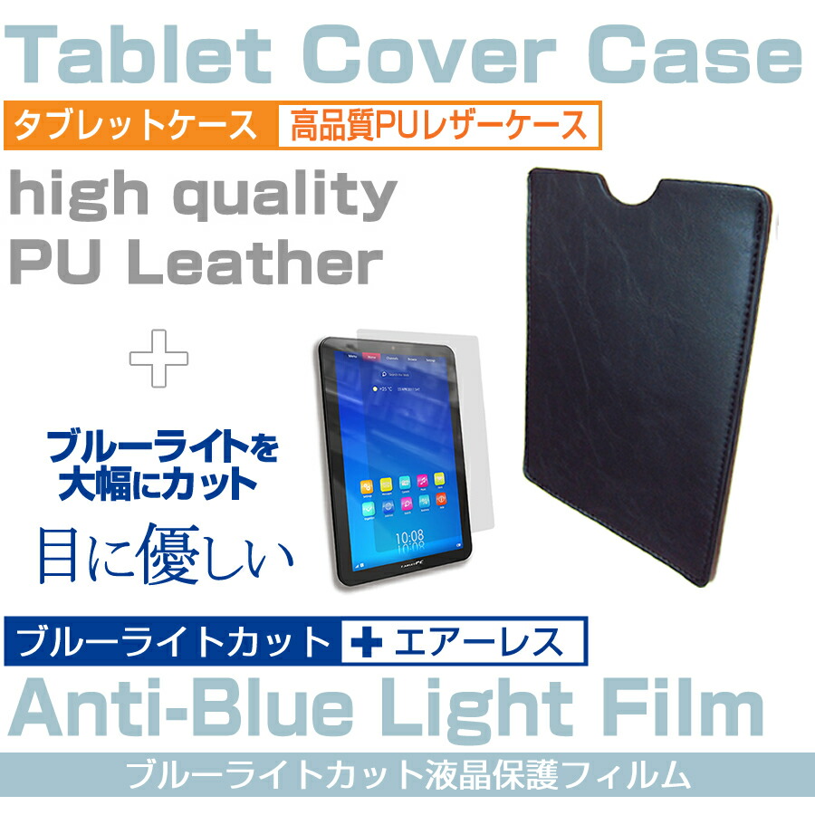 ASUS TransBook Mini R106HA [10.1インチ] 機種で使える ブルーライトカット 指紋防止 液晶保護フィルム と タブレットケース セット ケース カバー 保護フィルム メール便送料無料