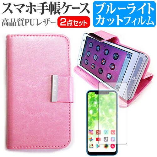 Essential Phone [5.71インチ] 機種で使える スマホ 手帳型 レザーケース と ブルーライトカット 液晶保護フィルム スマホケース ピンク メール便送料無料