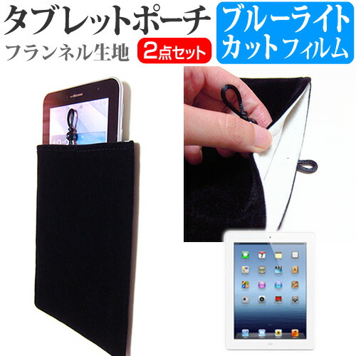 APPLE iPad 第1世代 [9.7インチ] ブルーライトカット 指紋防止 液晶保護フィルム と タブレットケース ポーチ セット ケース カバー 保護フィルム メール便送料無料